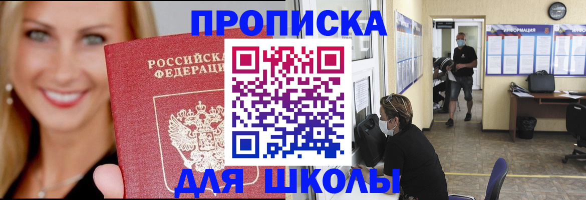 прописка ребенка в Невеле